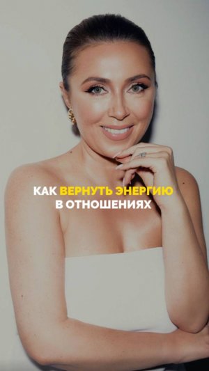 Как вернуть энергию в отношениях