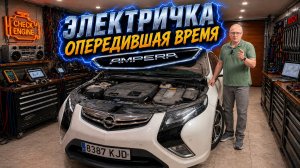 Ampera - эта электричка могла стать популярнее Теслы