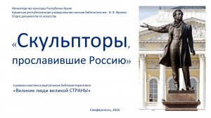 Имя России: голоса и лики эпохи