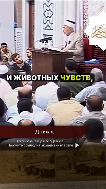📹 Джихад против нафса | Шейх Рамадан аль-Буты → 👤 #Шейх_Рамадан_аль_Буты