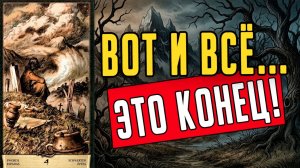 Вот и ВСЁ!😱 Его следующий ШАГ! Что он будет делать на самом деле  гадание на таро