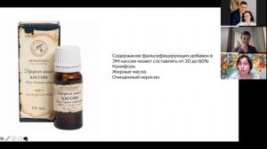 Фальсификация эфирных масел