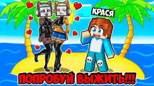 ВЫЖИВАНИЕ НА ОСТРОВЕ С ВЛЮБЛЕННОЙ ЛЕОПАРД ТВ ВУМЕН В МАЙНКРАФТ! КРАСЯ LEOPARD TV WOMAN MINECRAFT