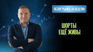 Краткий обзор. Индекс Мосбиржи идёт к 2600? Где ждать разворот