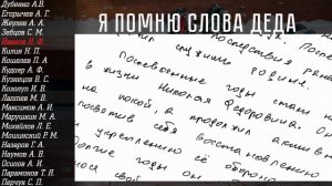 Я помню слова деда 2026. Участник СВО пишет о своем предке - комиссаре Николе Федоровиче Иванове.