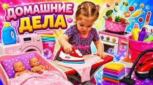 👉 МАЛЫШКА ДЕЛАЕТ ВСЁ САМА 😱 Уборка, стирка, готовка, глажка ! КАК МАМА 👩🍼 Домашние дела ⏰