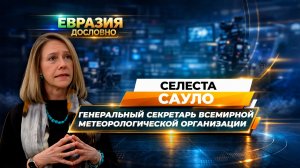 «Общие вызовы побуждают страны объединяться». Селеста Сауло об актуальных климатических проблемах