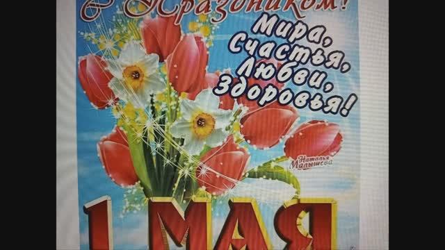 С Первомаем всех рожённых в СССР. #песни #слушать #ностальгия #СССР