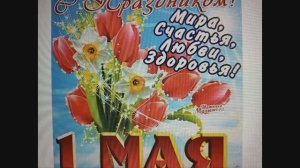 С Первомаем всех рожённых в СССР. #песни #слушать #ностальгия #СССР
