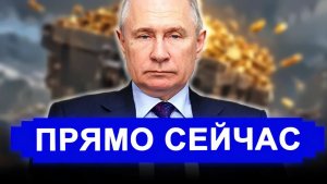 Все изменилось.. Это за ТУАПСЕ РФ красиво увела 200 млрд. Путин над нами издевается новости
