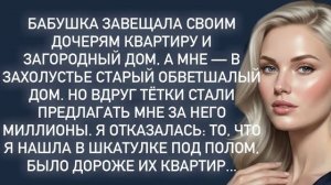 Истории из жизни|Бабушка завещала своим|Аудио рассказы|Аудиокниги слушать онлайн|Жизненные истории