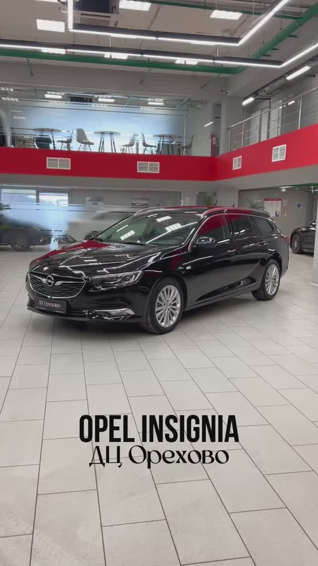 Opel Insignia | ДЦ Орехово