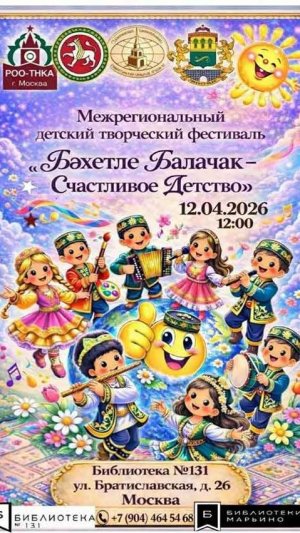 На детском фестивале «БӘХЕТЛЕ БАЛАЧАК»