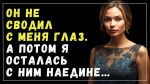 Истории измен - Все моя семья собралась за столом. Я не могла набраться смелости