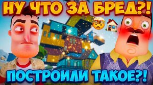 ШОУ ПРИВЕТ СОСЕД!ВЫ МЕНЯ ОБМАНЫВАЕТЕ!ИГРА HELLO NEIGHBOR MOD KIT ПРОХОЖДЕНИЕ МОДА YOU AND NEIGHBOR