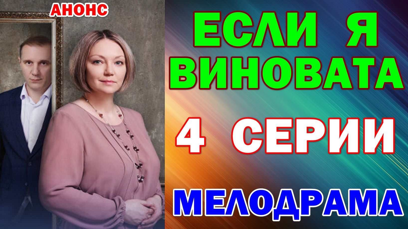 Русские сериалы: Новинки-2026. Мелодрама: 