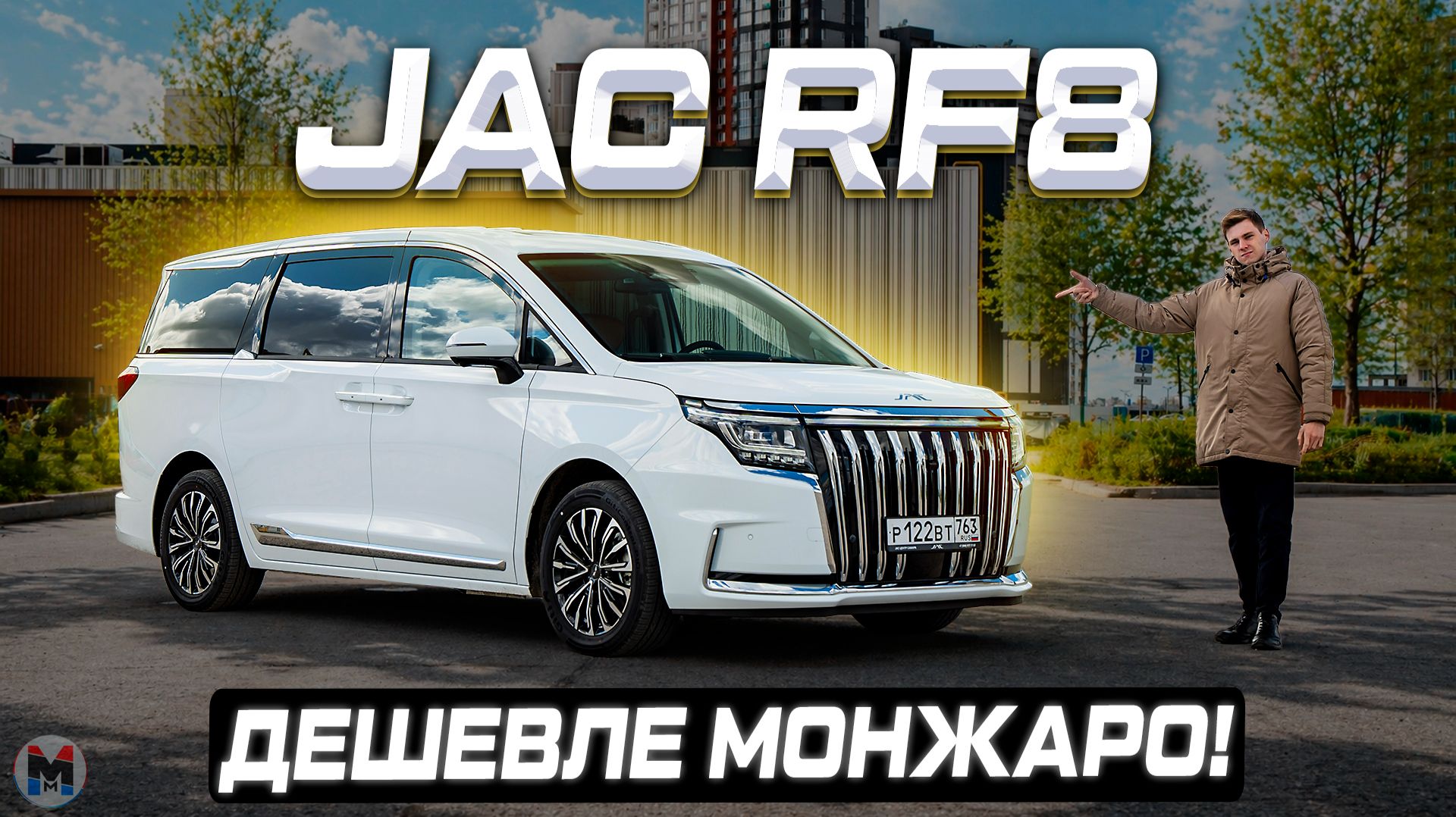 Идеально для большой семьи? Новый JAC RF8 2026. Полноценный обзор и тест-драйв