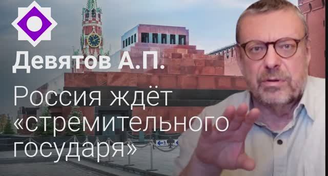 Андрей Девятов - Альтернативное объяснение развития мировых событий (1 мая 2026)