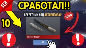 🎁⚠️ СРАБОТАЛ! ⚠️🎁 НОВЫЕ ПРОМОКОДЫ СТАНДОФФ 2!! РАБОЧИЕ ПРОМОКОДЫ МАЙ 2026!коды стандофф2 standoff2