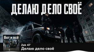 Zek 47
