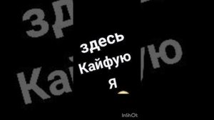 Андрей здесь кайфую я