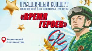 «Время героев» - концерт, часть 1