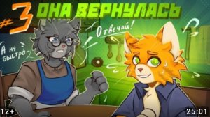 реакция на чужие лица 3 серия