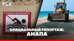 «Лето — это надежда»: как Анапа восстанавливается после экологической катастрофы