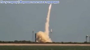 Брайан Берлетик - США заявляют о намерении применить против Ирана гиперзвуковую ракету «Темный орел»
