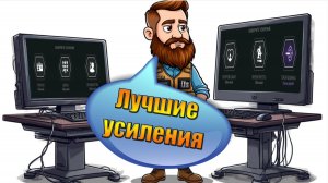 Лучшие усиления для лабы в мире Last Day | Ласт Дей | LDoE