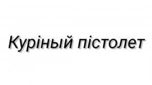 ИГРАЮ В ЧИКЕН ГАН | ЧАСТЬ ВТОРАЯ