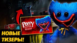 Новейшие тизеры Poppy Playtime (правда фанатские) от It's Lightning и Buggy Huggy (русский дубляж)