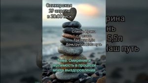29.04.26_Спикер Ирина