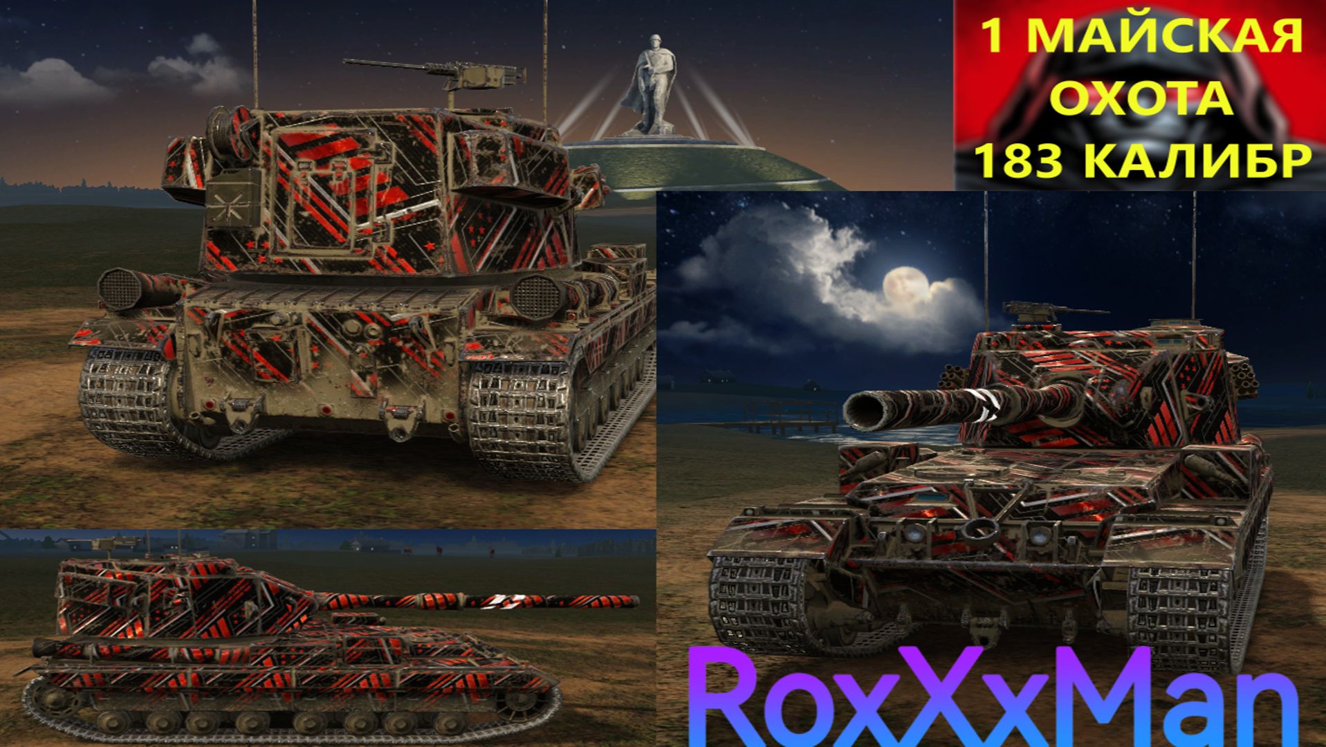 «Гром первомайского калибра: FV215(183) в бою» смотреть онлайн