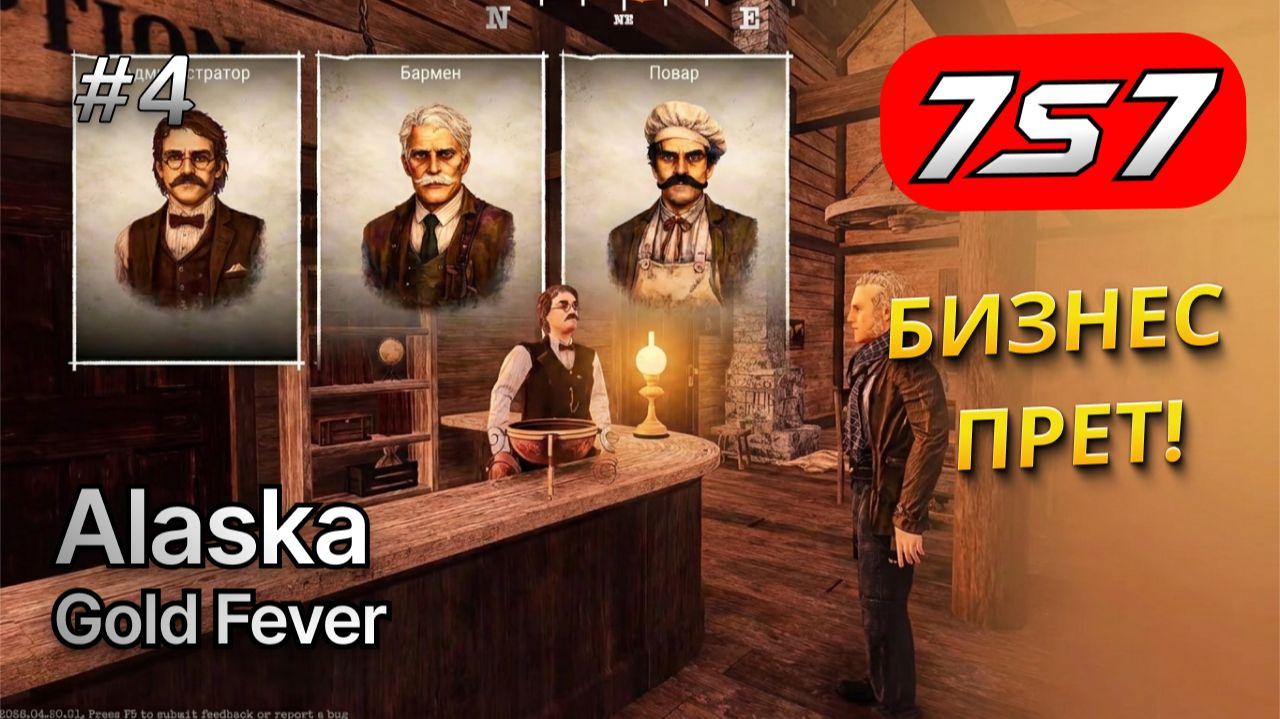 БИЗНЕС ПРЁТ В ГОРУ #4 Alaska Gold Fever прохождение
