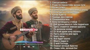 Христианская Музыка Для Души _ Топ Лучших Песен _ Maranatha Brothers