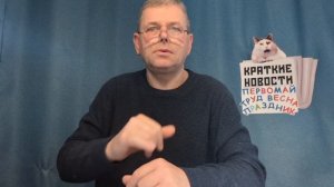 КРАТКИЕ НОВОСТИ 📰 1 МАЯ  🌹🥀🌺