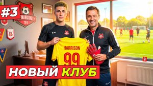 🔥ДЕБЮТ В НОВОМ КЛУБЕ - КАРЬЕРА ЗА ВРАТАРЯ #3