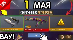 🎁 *СЕКРЕТНЫЕ* ПРОМОКОДЫ 🎁 В STANDOFF 2 НА ГОЛДУ И НОЖИ (бесплатно апрель 2026) Стандофф 2 КОДЫ
