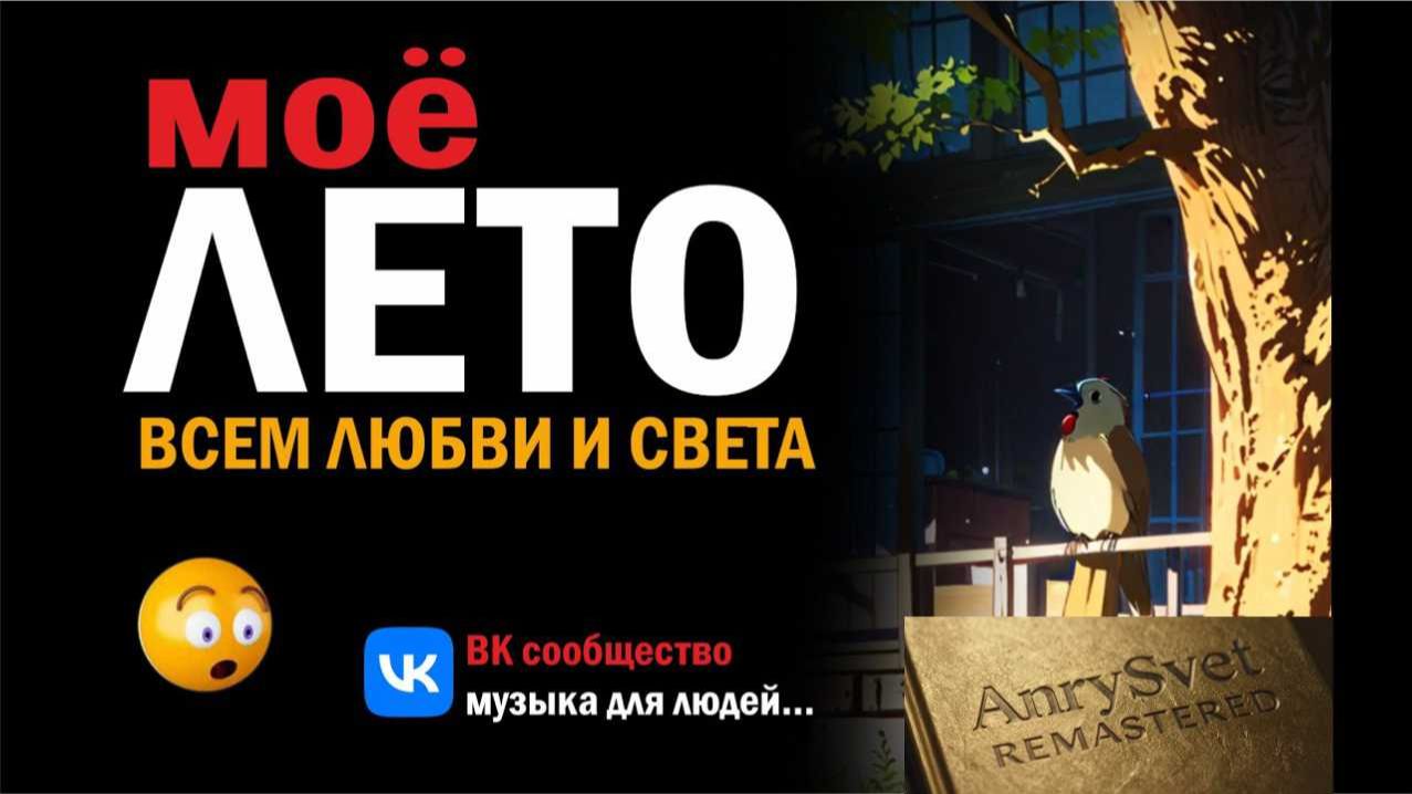 ЛЕТО — моя новая реальность | Самая солнечная премьера | Летний хит 2025-26