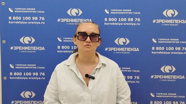 Отзыв о лазерной коррекции зрения в клинике "Зрение Пенза", 88001009876