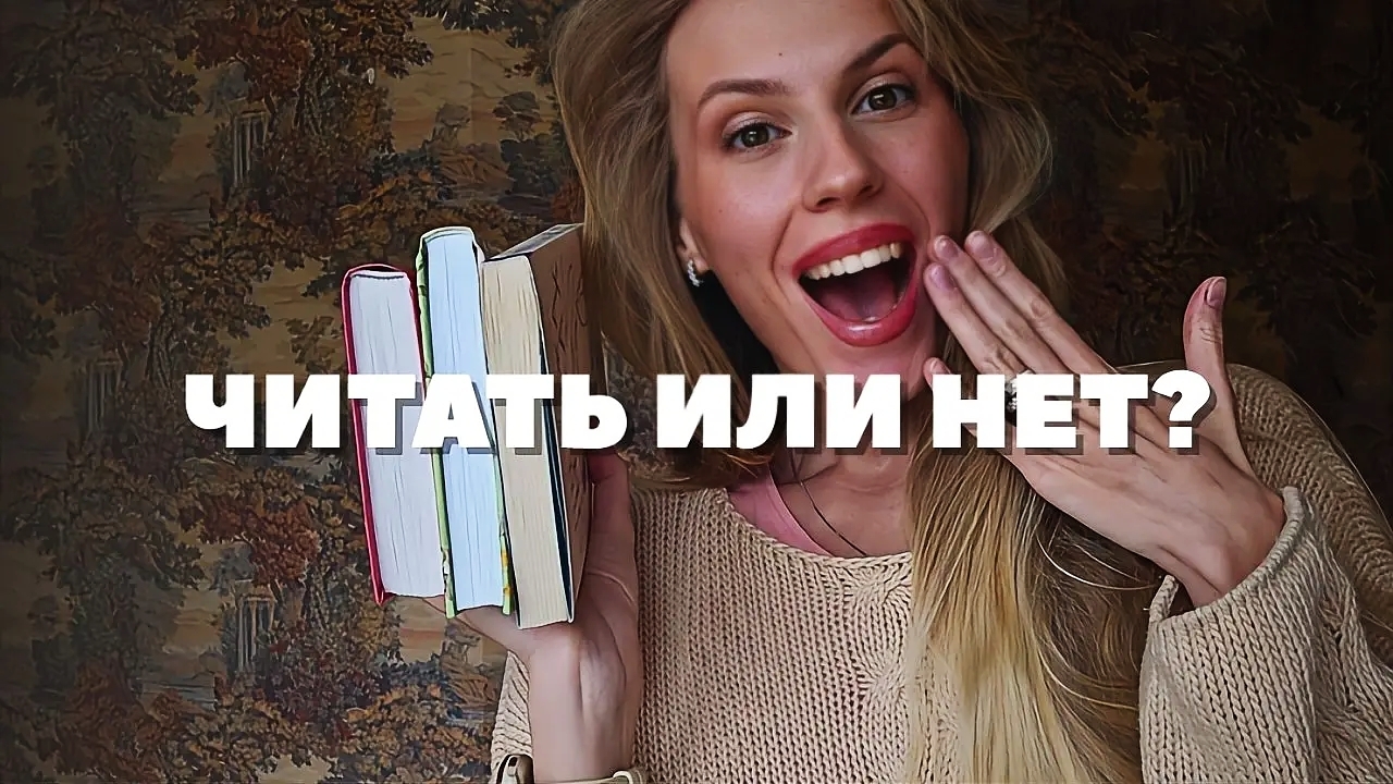5 книг, которые я прочитала. Честно и без хайпа. Джоан Харрис и Питер Мейл.