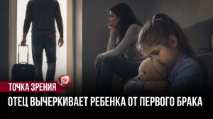 Ластик в руках мачехи: этим подлым способом новые жены стирают детей из памяти мужчин
