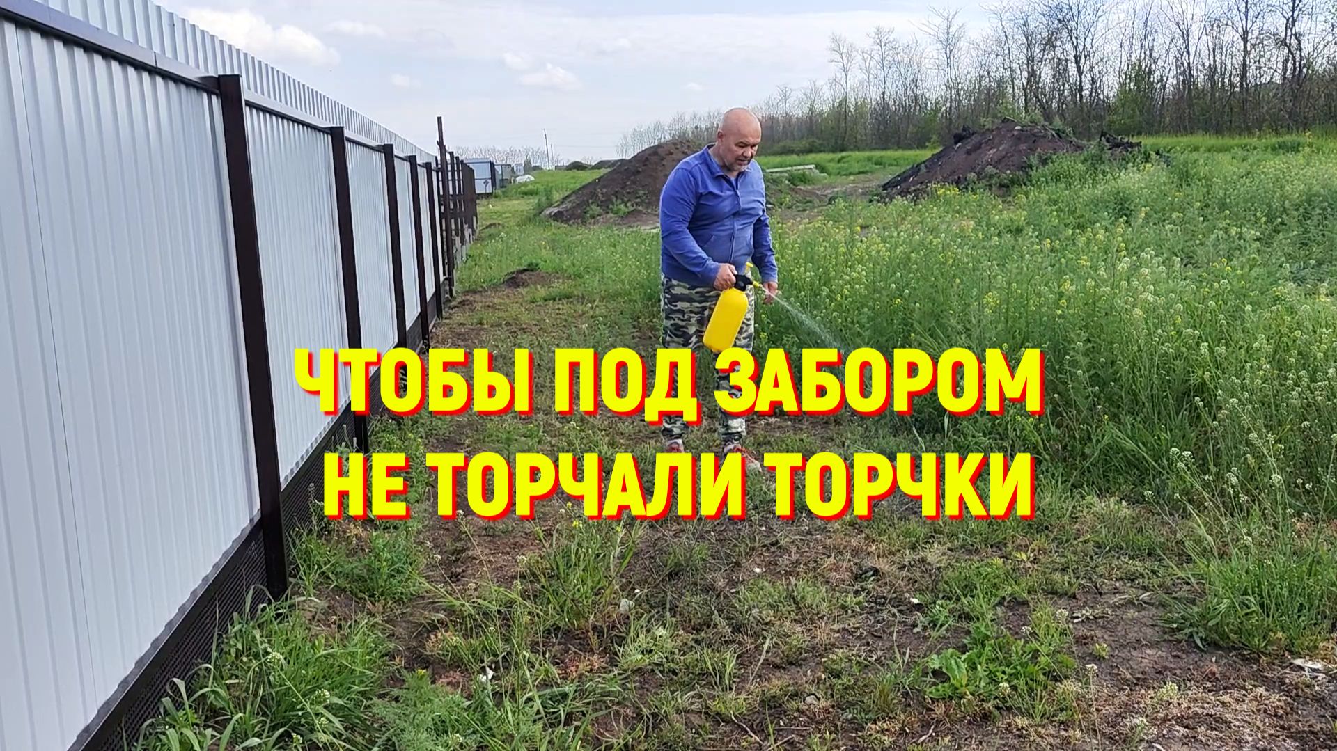 62. Краснодарский край. Боремся с сорняками.