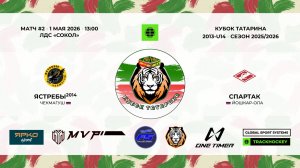 КУБОК ТАТАРИНА 1-2 мая матч 2 «Ястребы» с. Чекмагуш - «Спартак» г. Йошкар-Ола