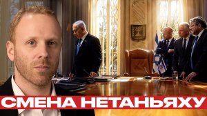 Израиль без Нетаньяху; станет ли жестче? - Блюментал и Наполитано