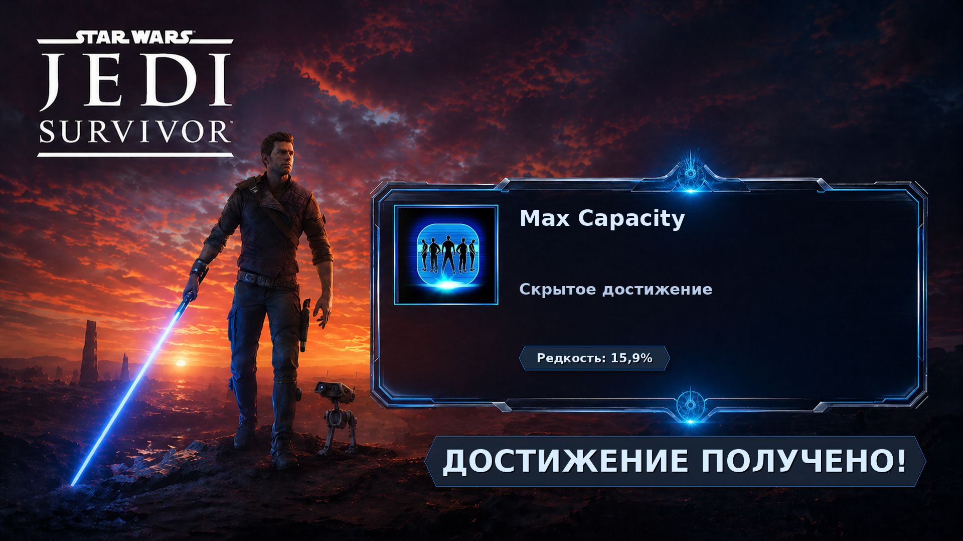 STAR WARS Jedi: Survivor™ — скрытое достижение Max Capacity