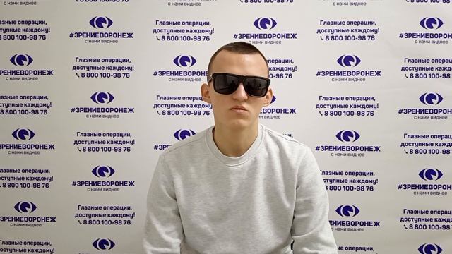 Отзыв о лазерной коррекции зрения в клинике "Зрение Воронеж", 88001009876