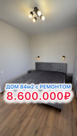 Дом с ремонтом и ГАЗОМ в Краснодаре!!