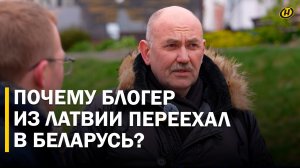 «Кайф чувствовать себя дома». Блогер из Латвии получил паспорт в Беларуси и поблагодарил Лукашенко